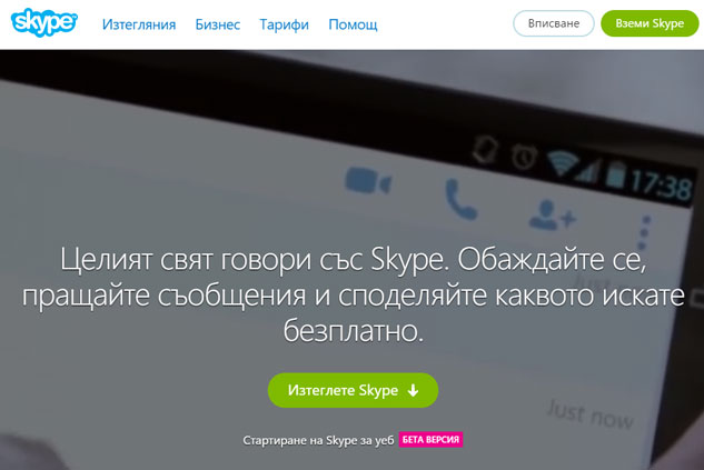 skypeizteglqne