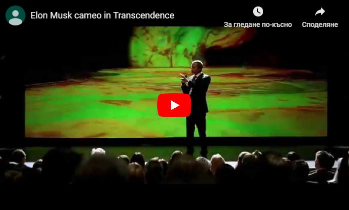 Transcedence, Elon ,Musk, Cameo