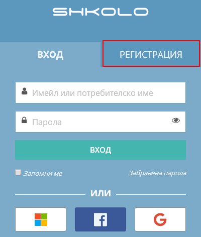 shkolo 2, Registratsia