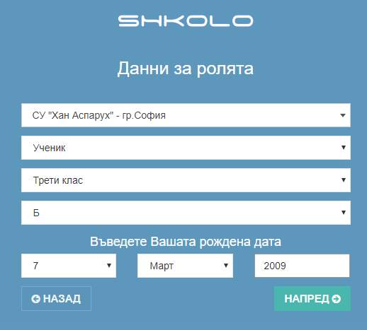shkolo 7