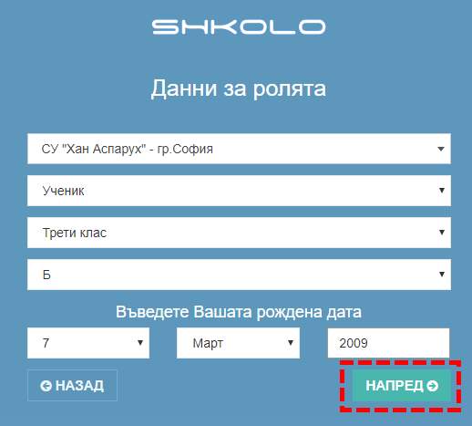 shkolo 8