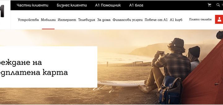 kak se izprashta vaucher v a1