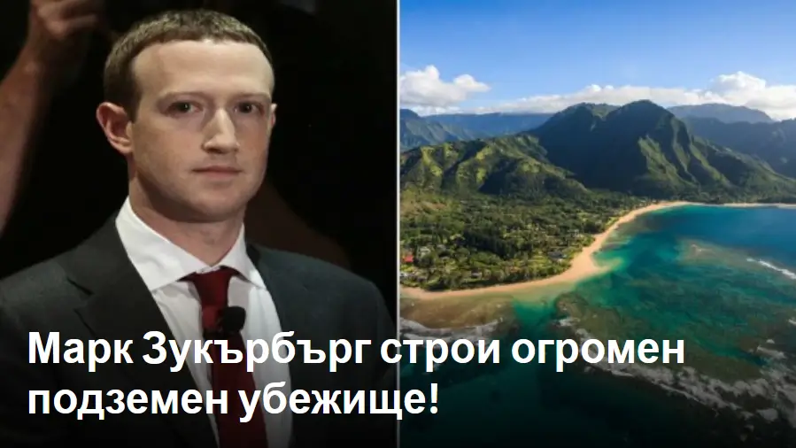 mark zukerburg stroi podzemen bunker