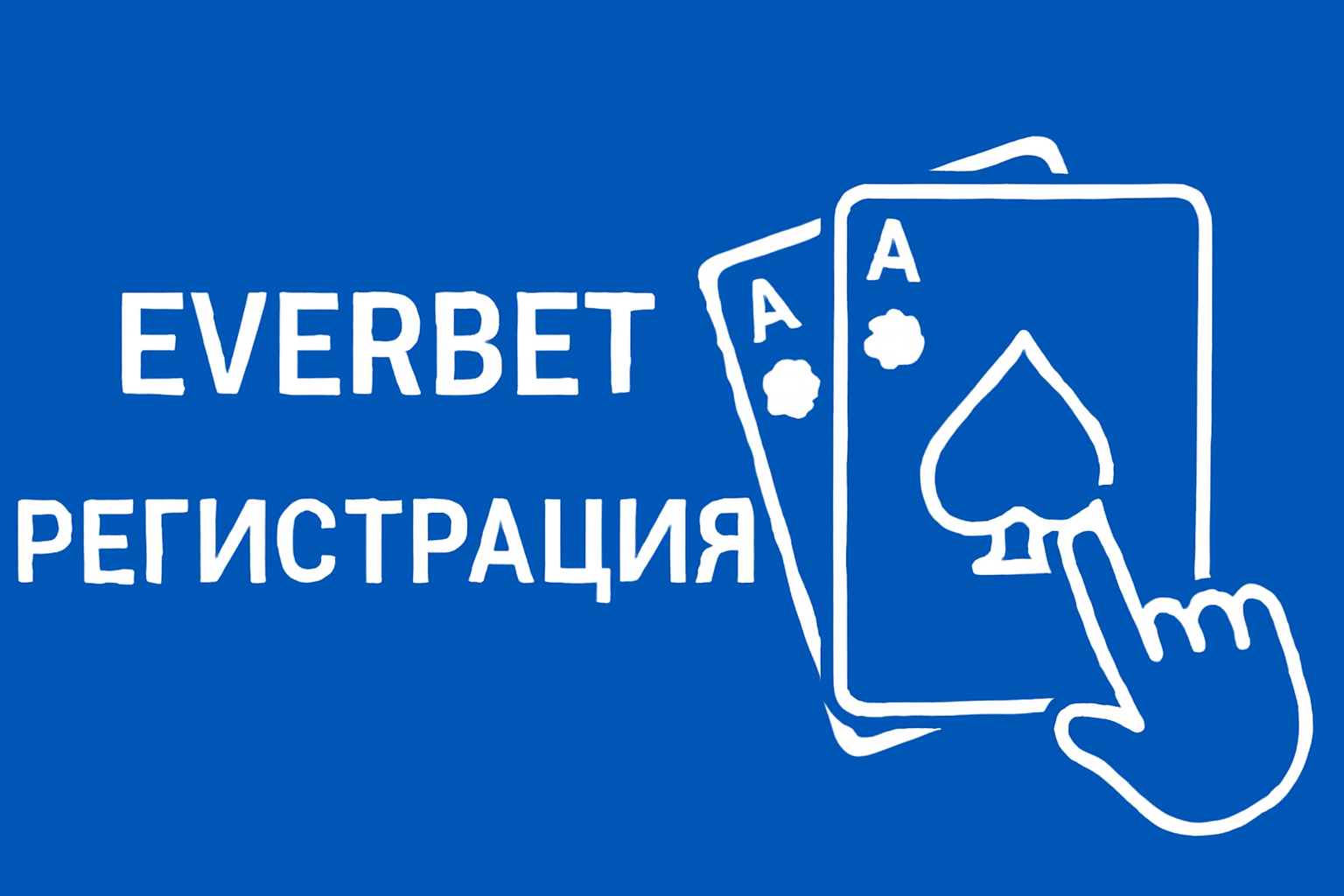 еeverbet registratsia