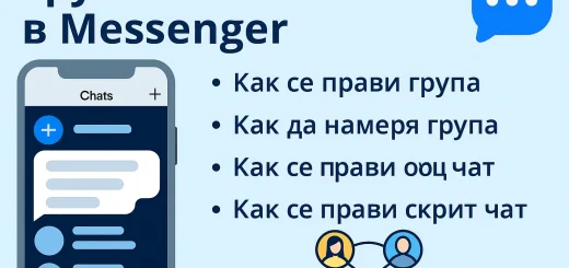 kak se pravi messenger grupa