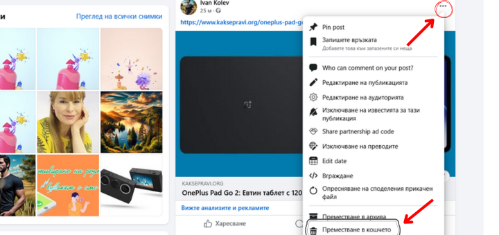 Kak da iztriya publikatsia v facebook