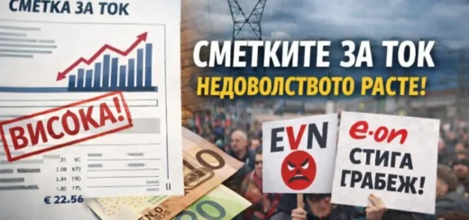 visoki tseni na toka eon i evn