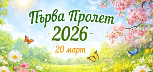 Parva Prolet 2026