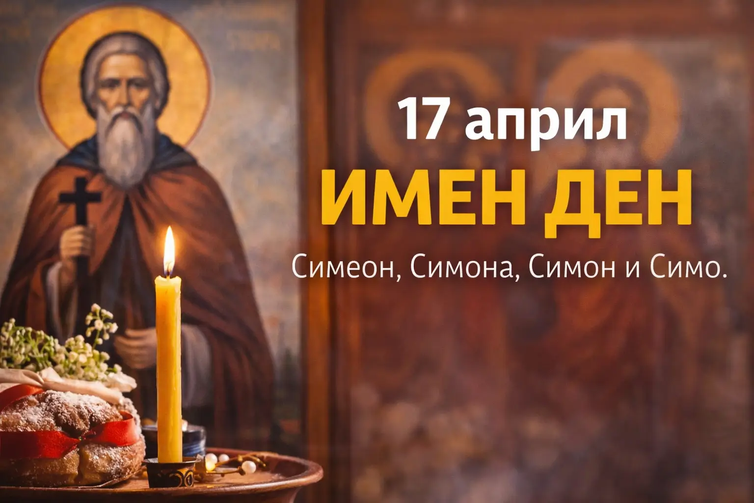 17 april imen den koy praznuva