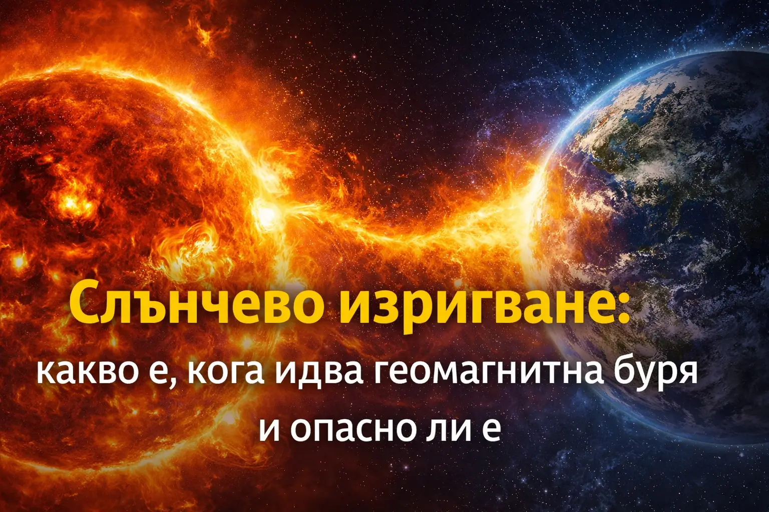 slandchevo izrigvane 2026