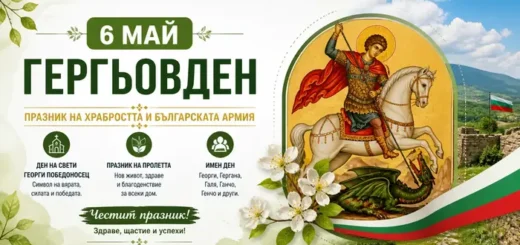 6 may georgyovden 2026