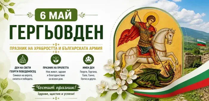 6 may georgyovden 2026