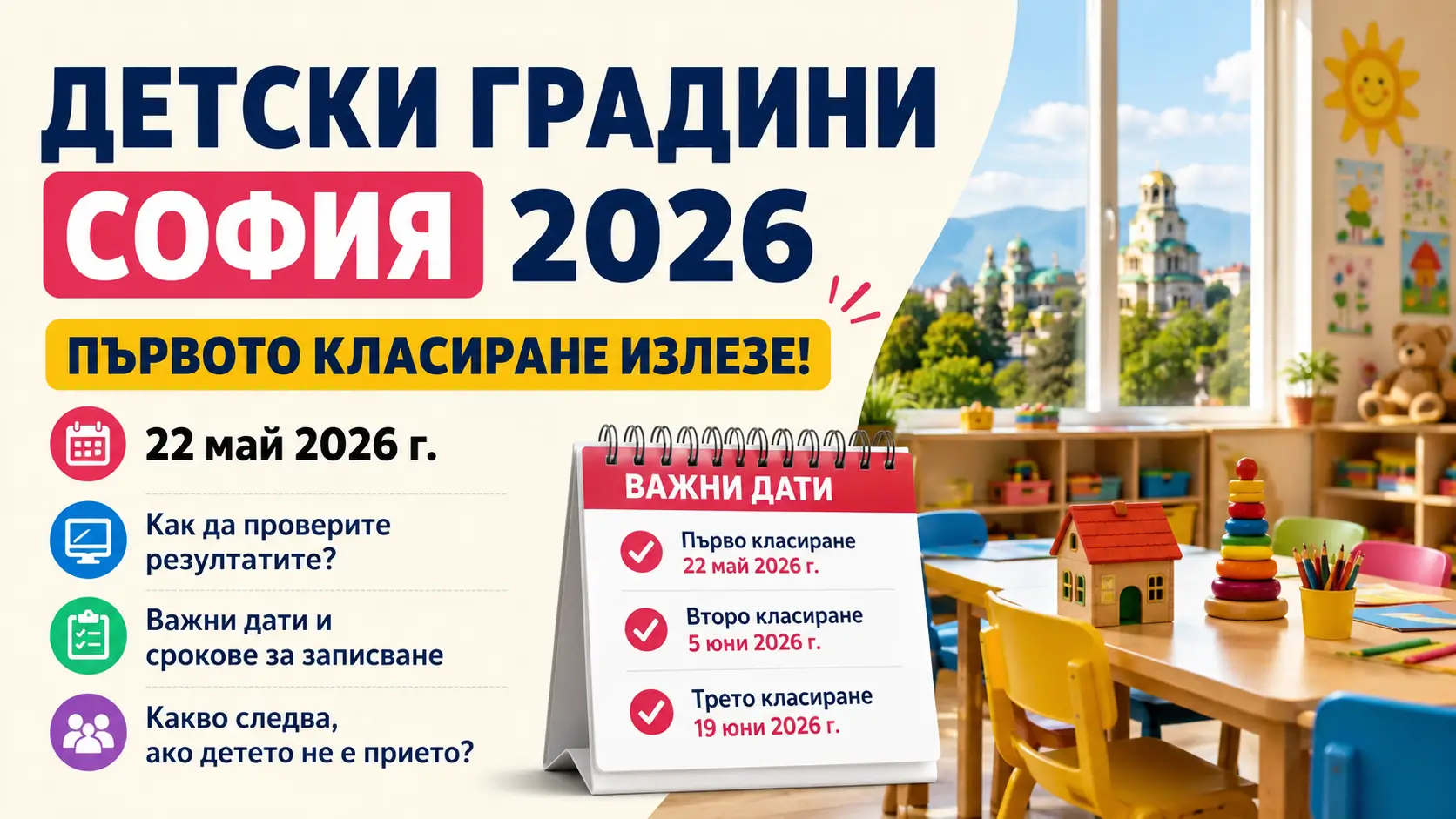 detski gradini sofia 2026