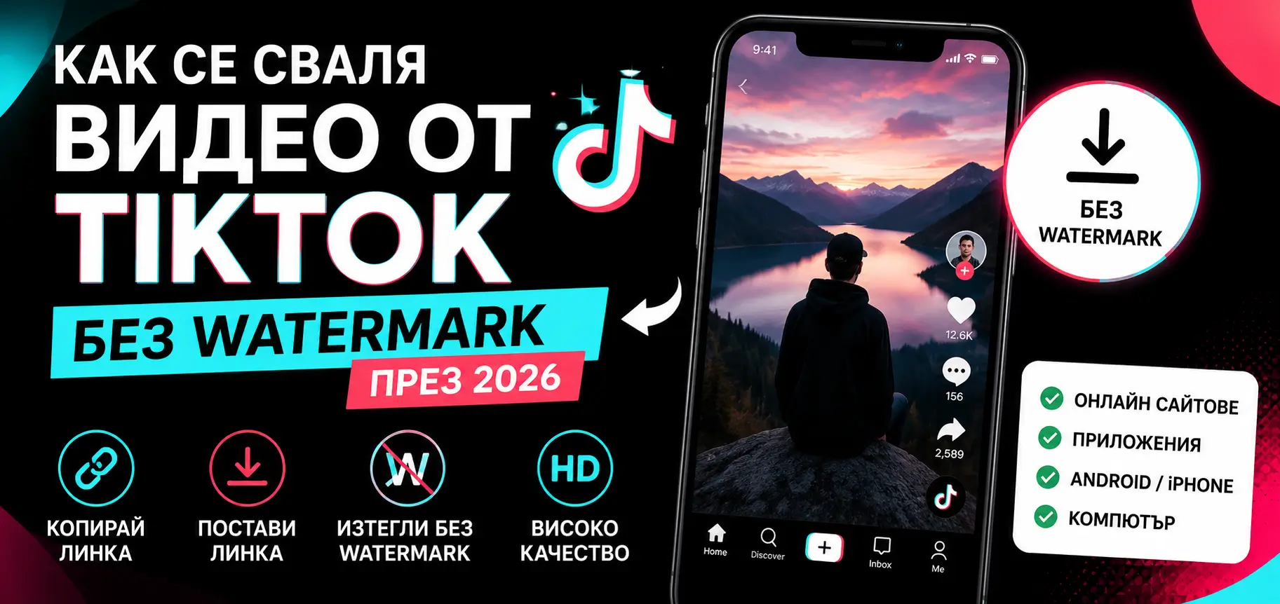 kak da izteglim video bez watermark logo ot tiktok