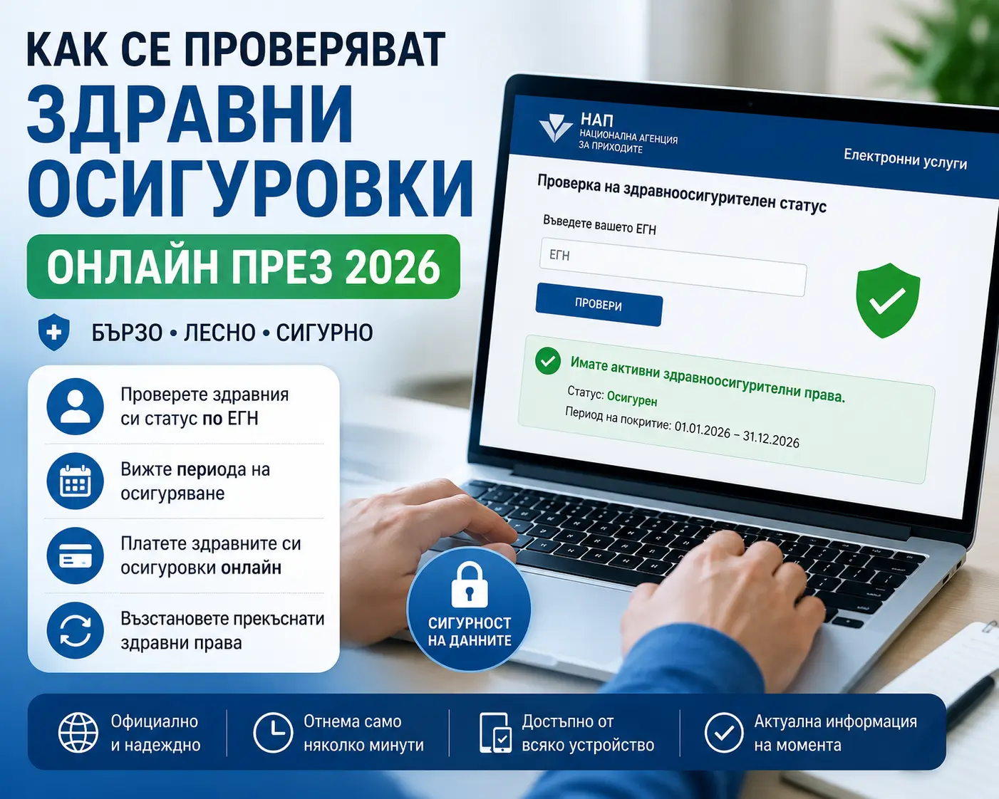 kak se pravi proverka na zdravni osigurovki 2026