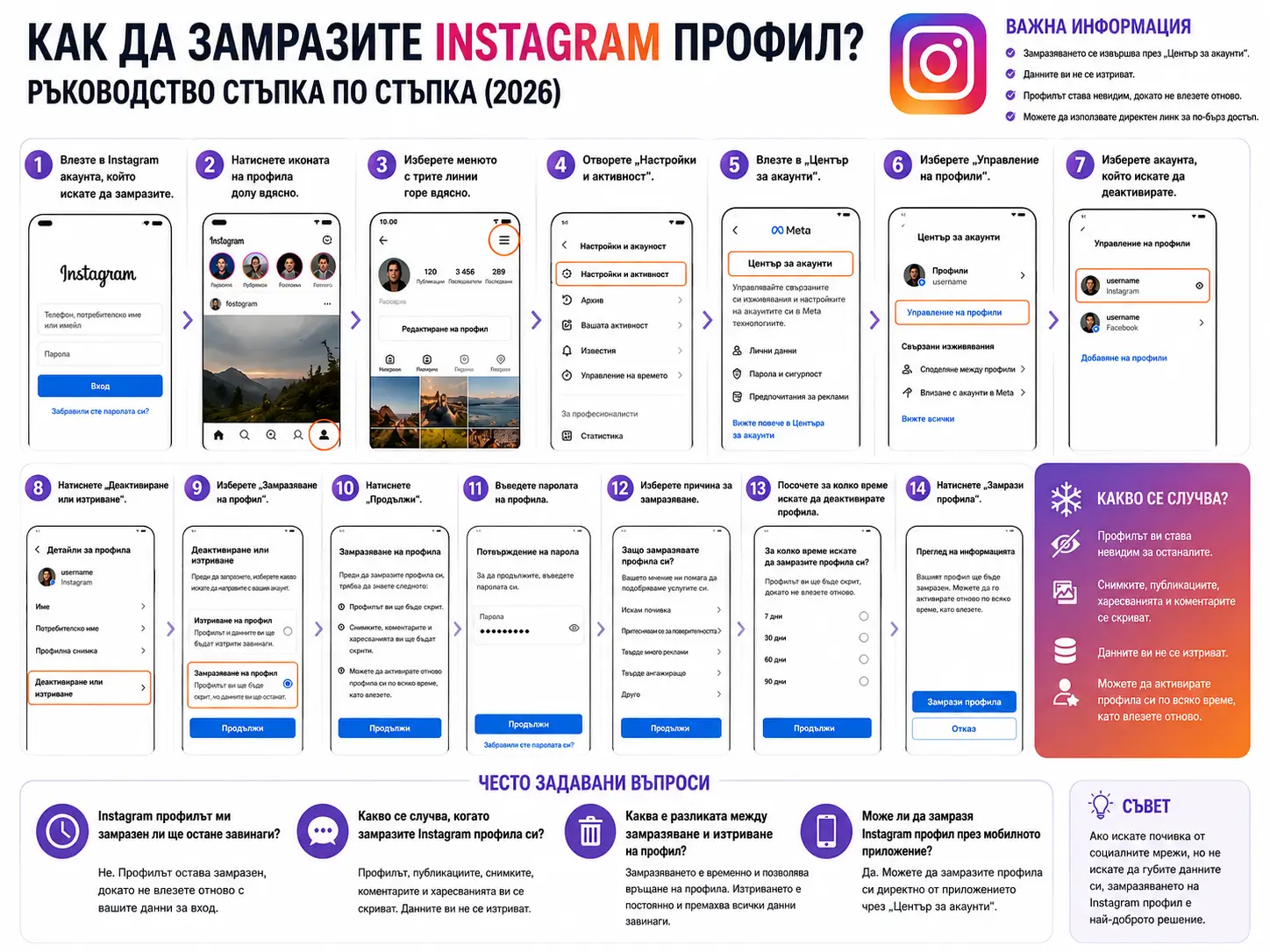kak se zamrazyava profil v instagram 2026