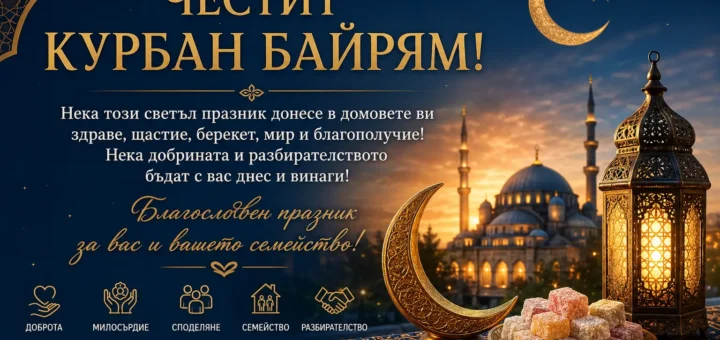 kurban bayram 2026