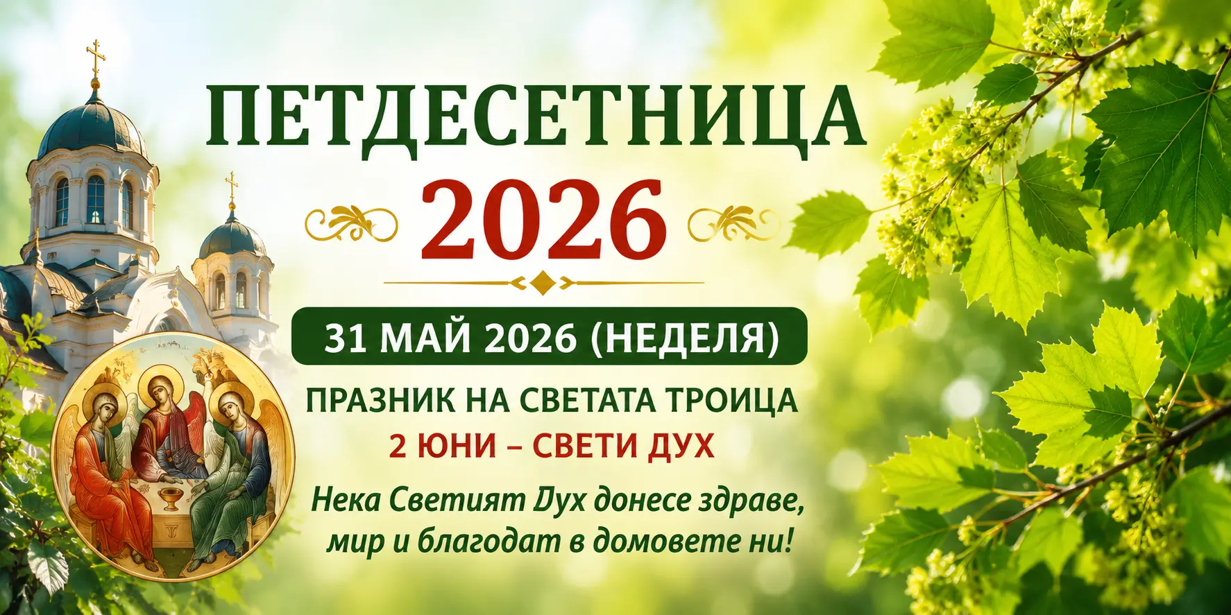 petnadesetnitsa 2026