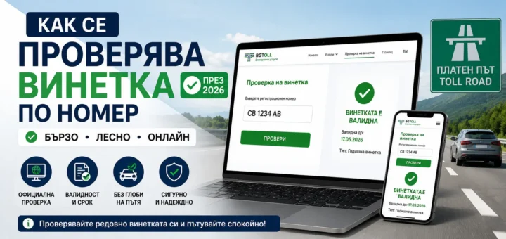 proverka na vinetka 2026