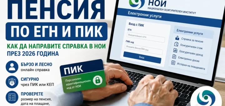 proverka na pensia po egn i pik