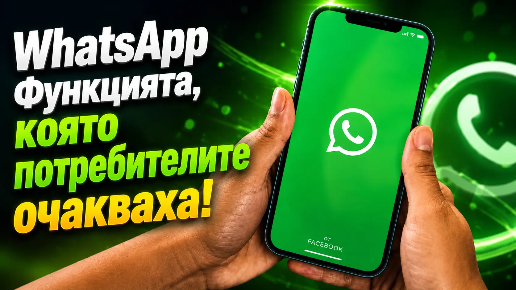 whatsapp funktsia saobshtenia