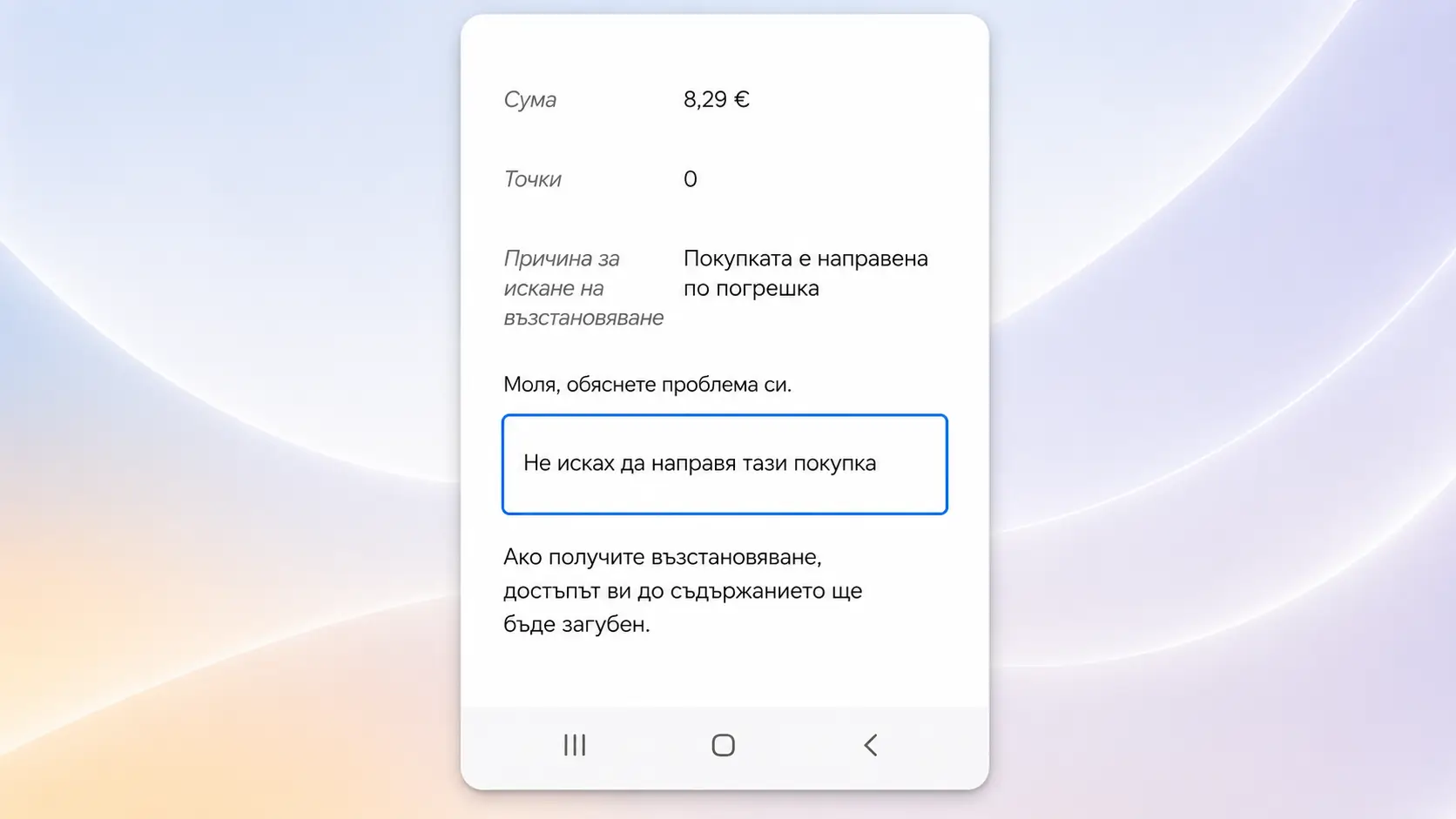 android ios igra ne iskah da ya zakupya