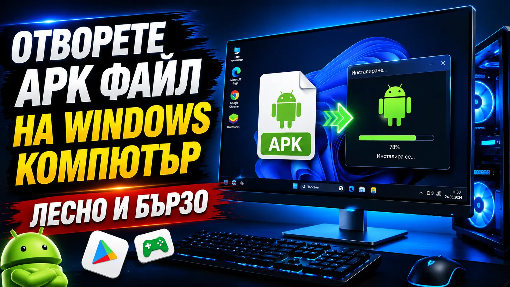 kak da otvorite apk file na windows pc