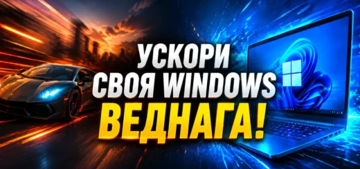 metodi za podobryavane na windows