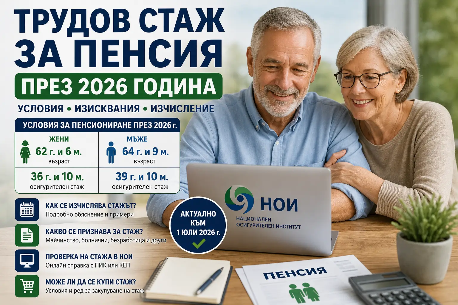 trudov staj za pensia 2026