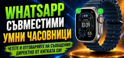 whatsapp otvaryashti chasovnitsi