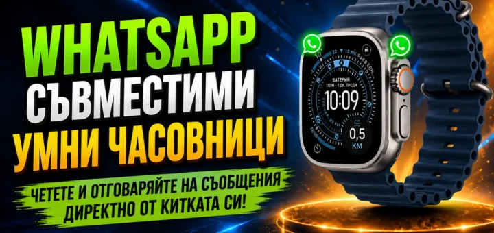 whatsapp otvaryashti chasovnitsi