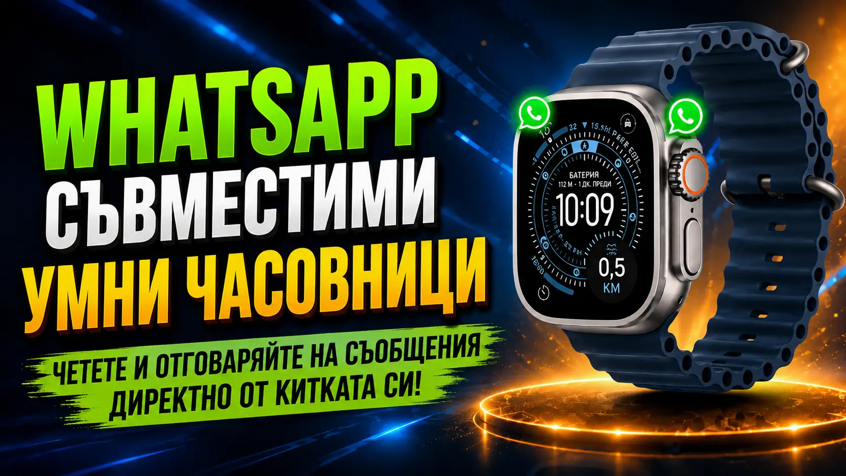 whatsapp otvaryashti chasovnitsi