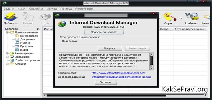 Internet Download Manager