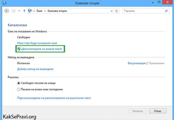 win8ezik---10