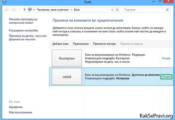win8ezik---6