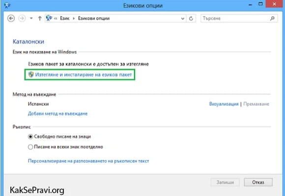 win8ezik---7