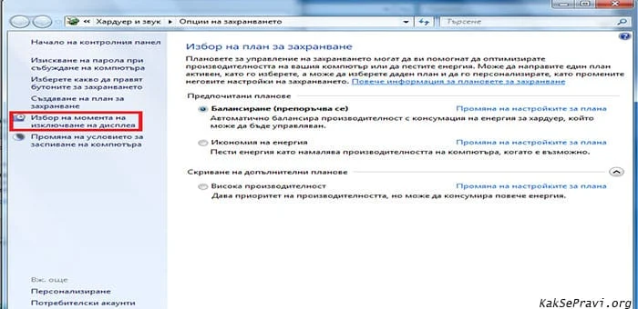 izkluchvane-na-monitora-win-7-3