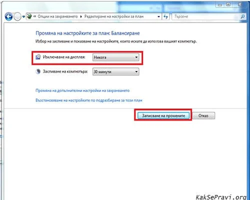 izkluchvane-na-monitora-win-7-4
