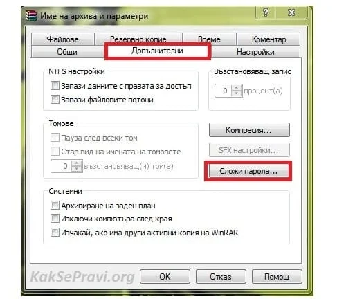kak da slojim parola na winrar