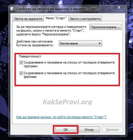 start menu history save