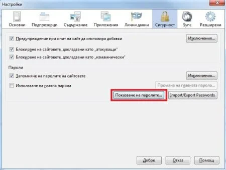 Mozilla Firefox pokazvane na paroli
