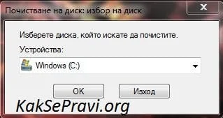 pochistvanenadiska po izbor