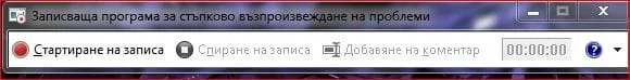 Problem Steps Recorder