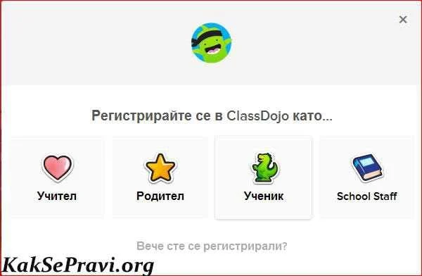 Class-Dojo-registeropt