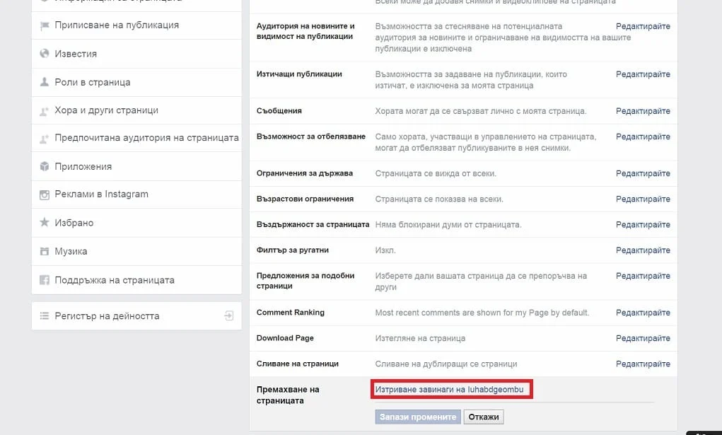 facebook 3 iztrivane na stranicata