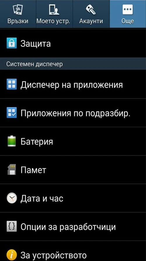 опции-за-разработчици