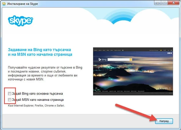 skypeotmetkibingmsn