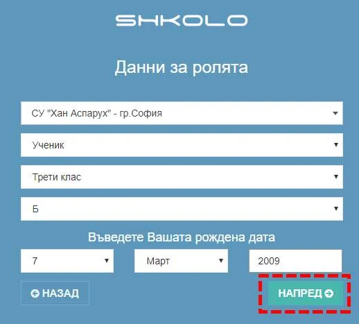 shkolo 8