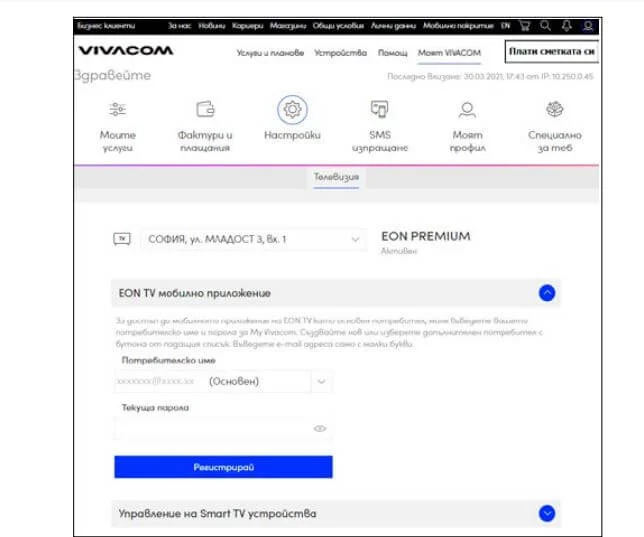 Aktivirane na eon mobile mini vivacom