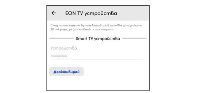 eon tv smart